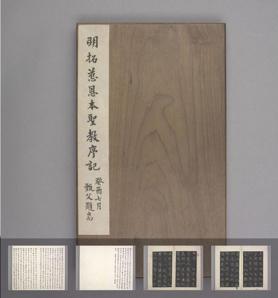 雁塔圣教序（明拓灵字未损本）预览图