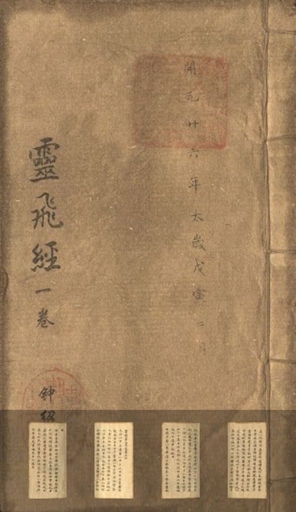 灵飞经缩略图
