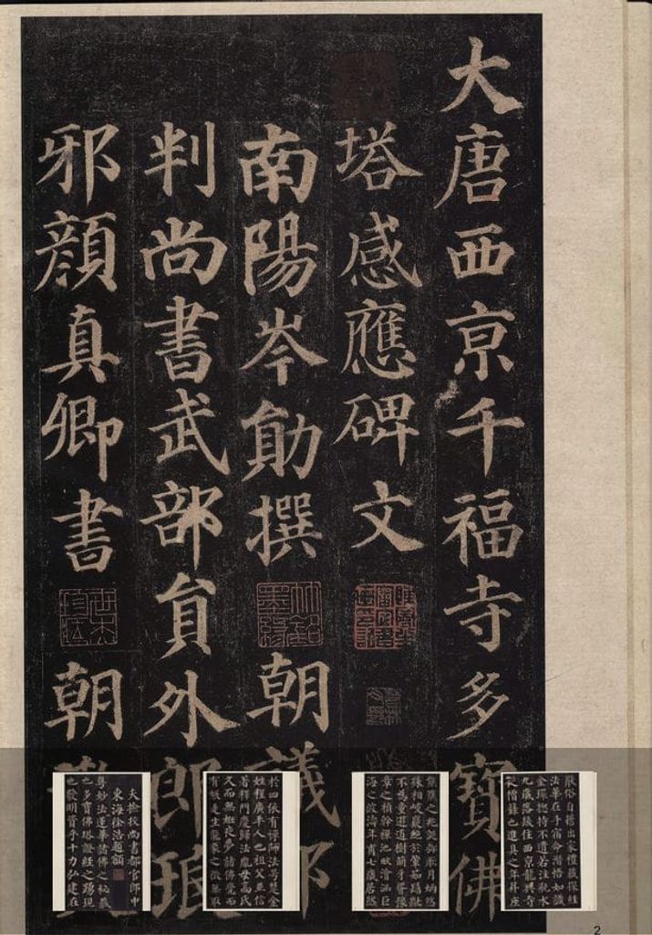 多宝塔碑（二玄社）预览图