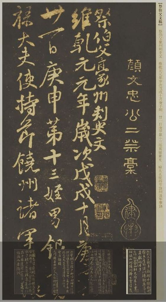 祭伯父文稿（拓本）预览图
