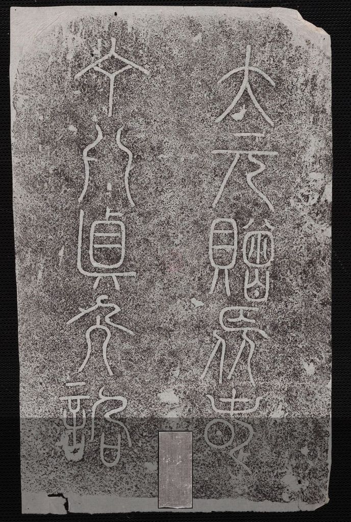 郭畿碑缩略图