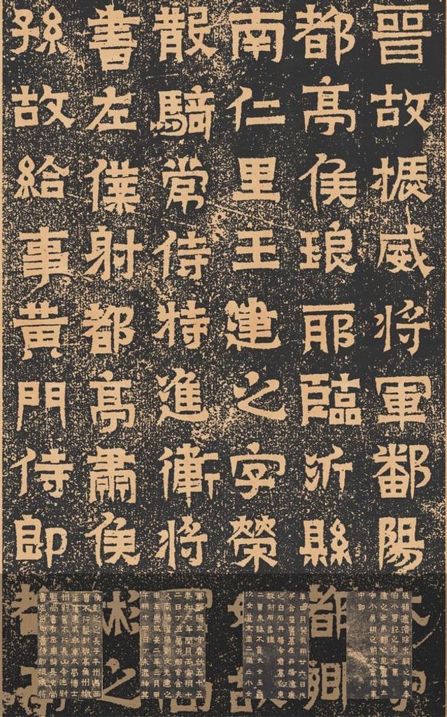 王建之墓志缩略图