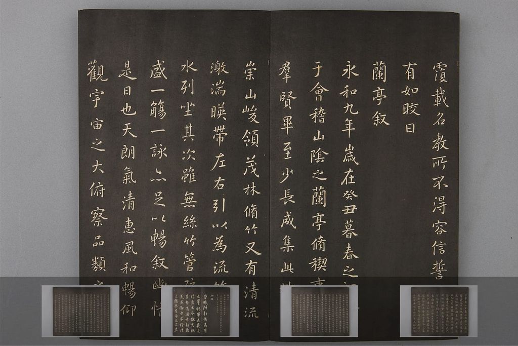 兰亭之懋勤殿法帖缩略图