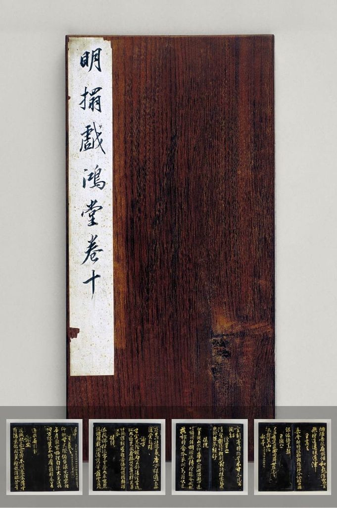 兰亭诗（戏鸿堂帖）预览图
