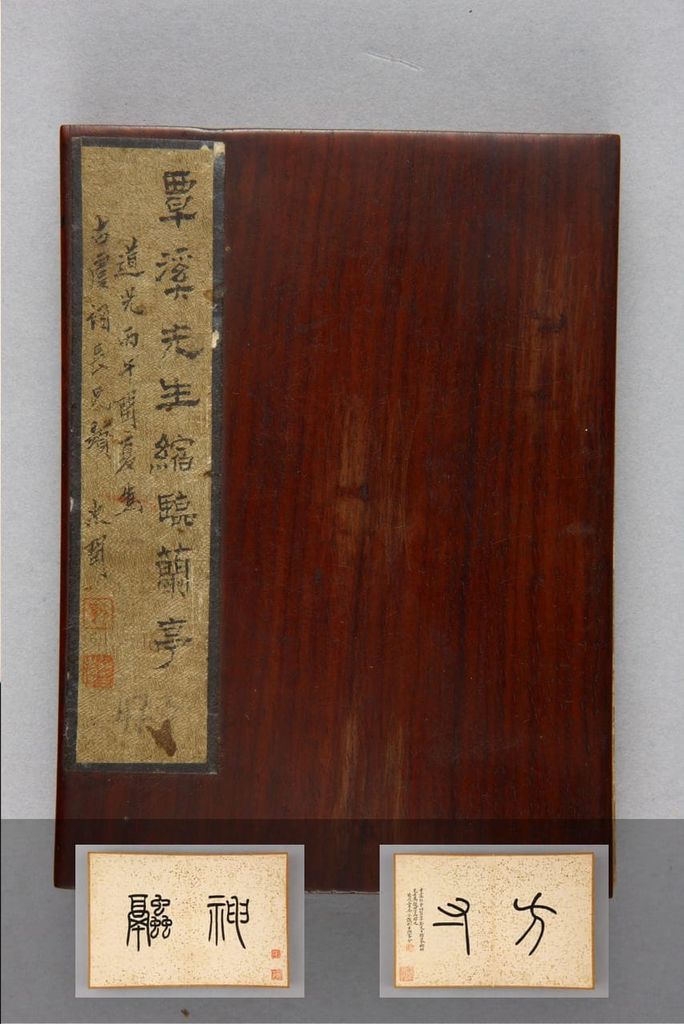 翁方纲缩临兰亭缩略图