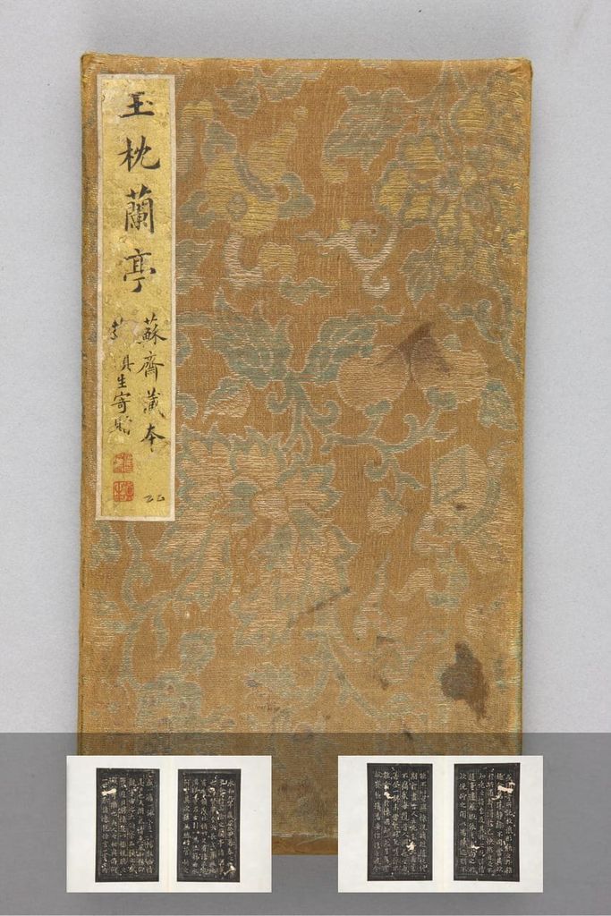 兰亭序（玉枕兰亭）预览图