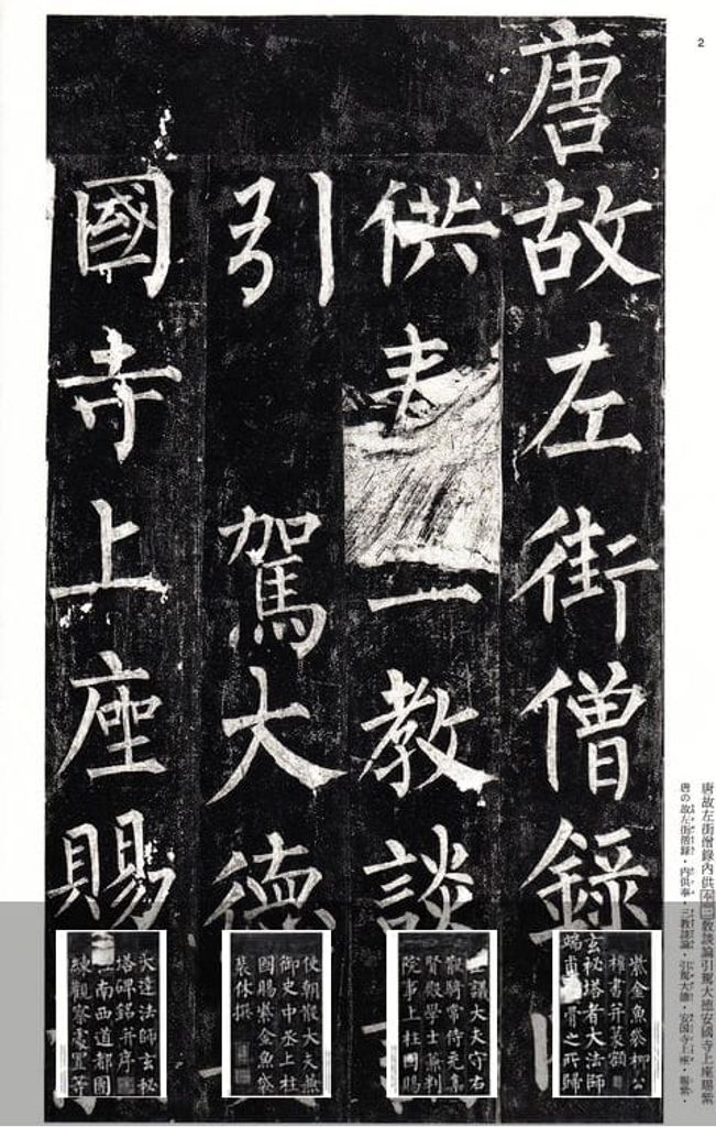 玄秘塔碑缩略图