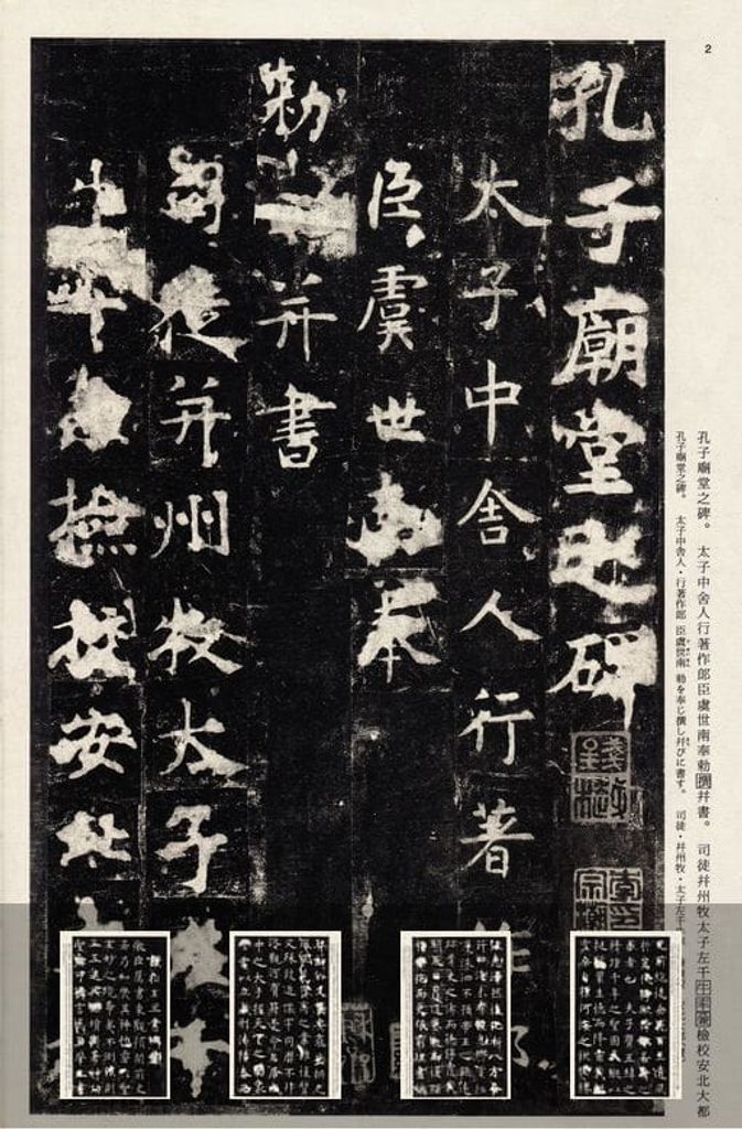 孔子庙堂碑预览图