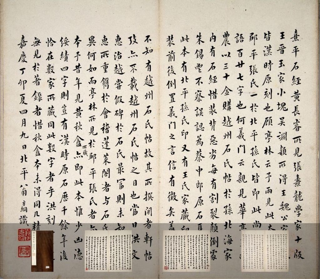 熹平石经残石（宋拓本）预览图