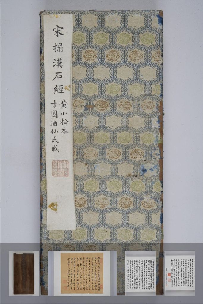 熹平石经残石（宋拓本）预览图