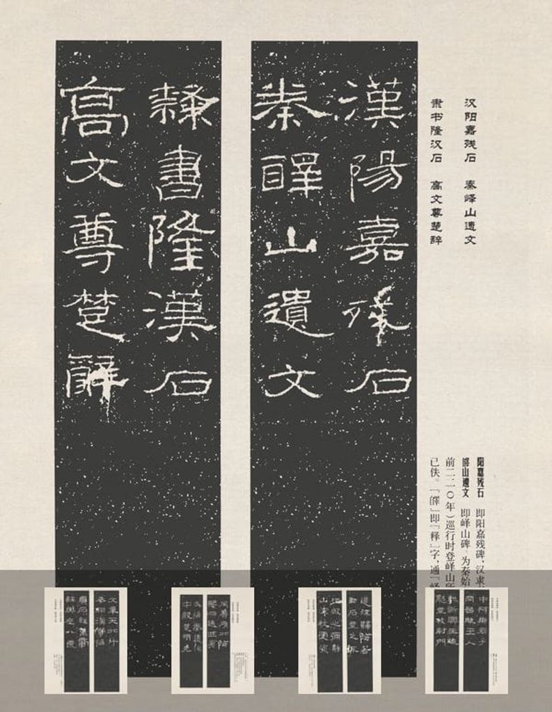 石门颂缩略图