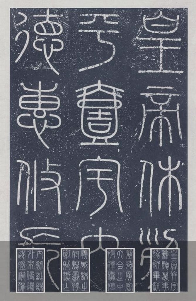 会稽刻石缩略图