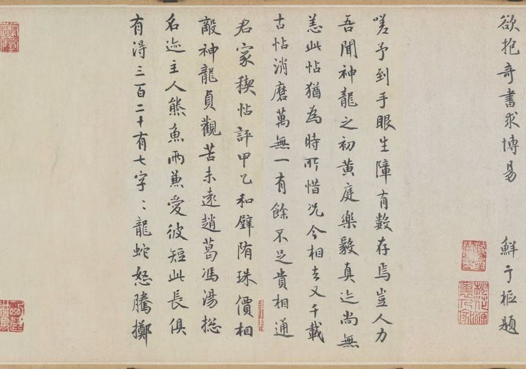 跋兰亭序缩略图
