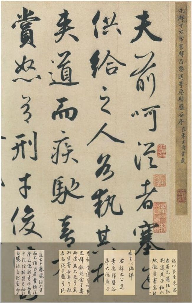 送李愿归盘谷序卷缩略图