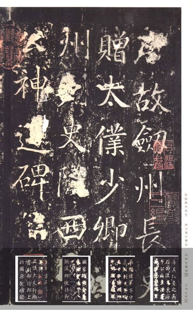 李广业碑（原色法帖选）预览图