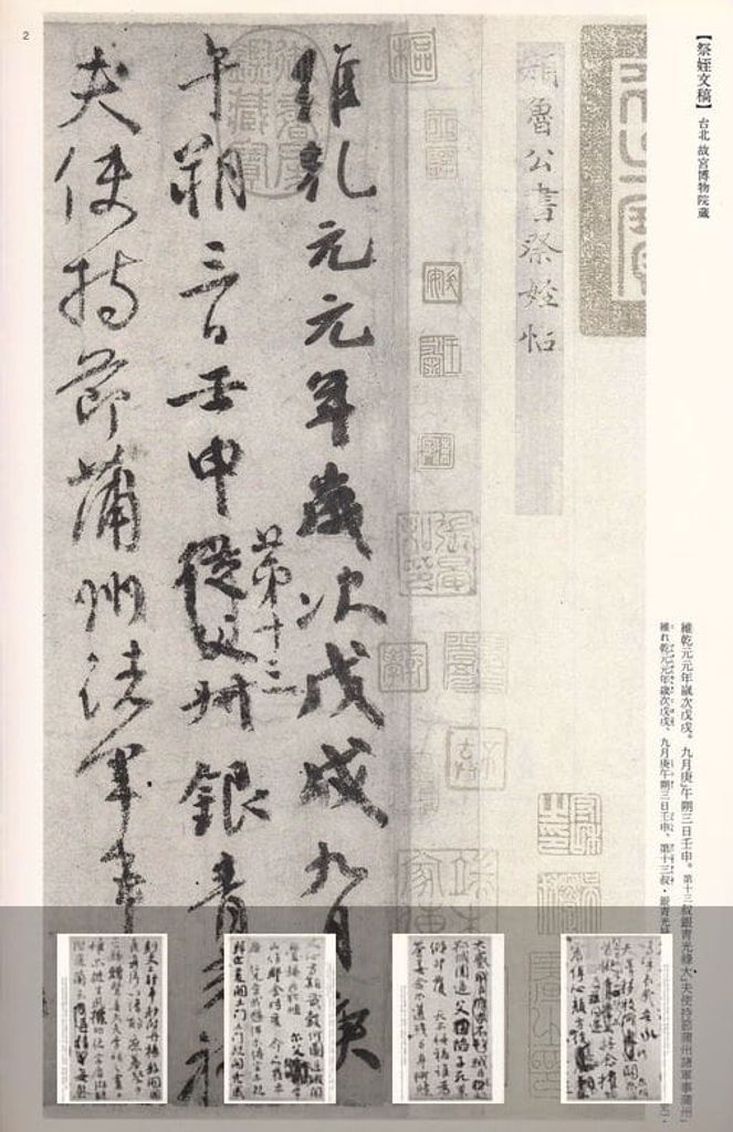 颜真卿三稿（中国法书选）预览图
