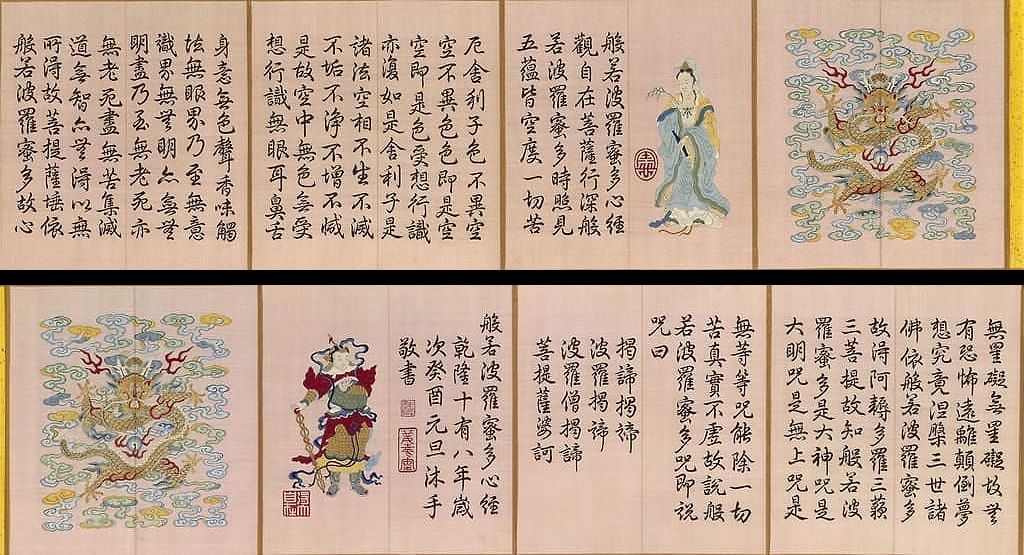 缂丝御笔心经预览图