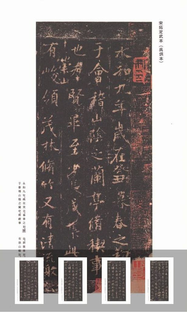 兰亭叙五种（原色法帖选）预览图