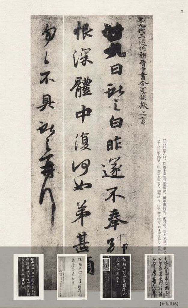王献之尺牍集（中国法书选）预览图