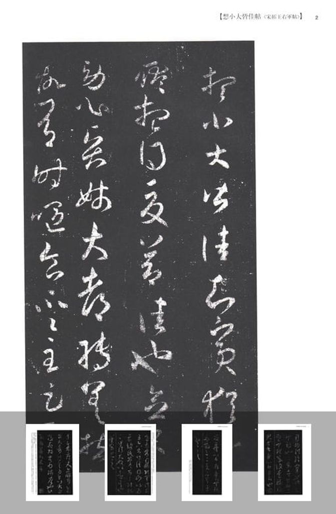 王羲之尺牍集预览图
