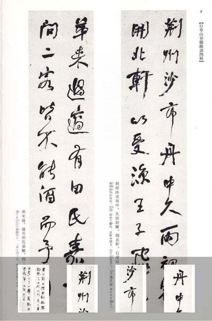 何绍基集（中国法书选）预览图