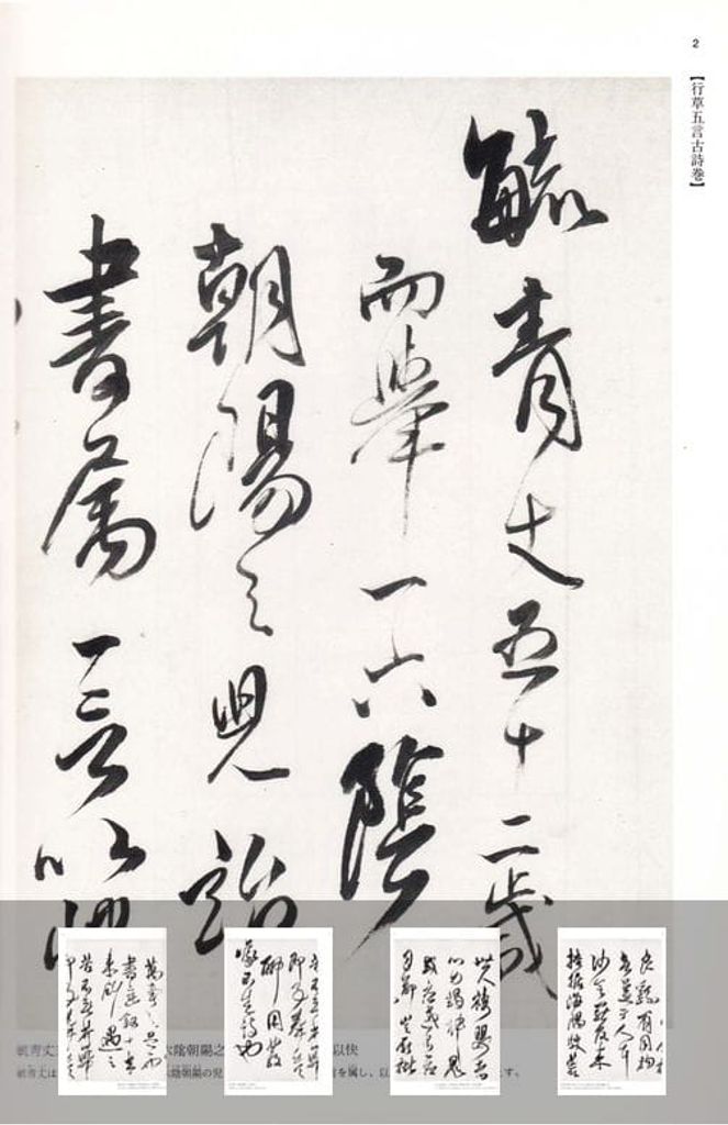 傅山集（中国法书选）预览图