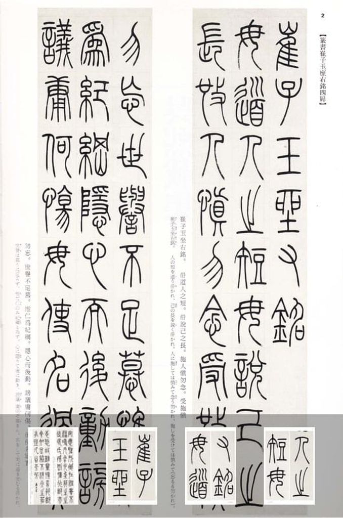 吴熙载集（中国法书选）预览图