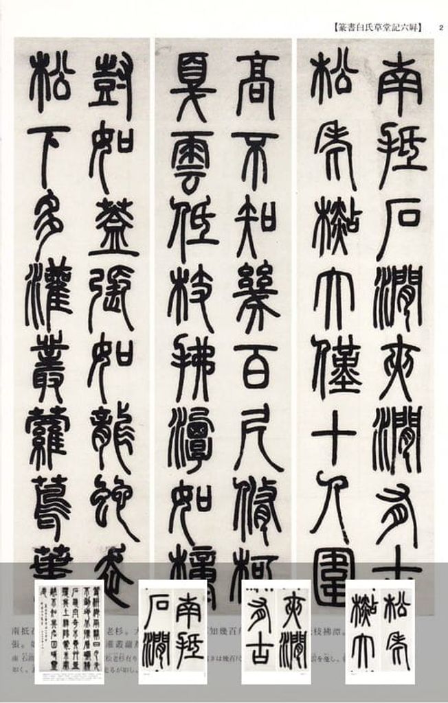邓石如集（中国法书选）预览图