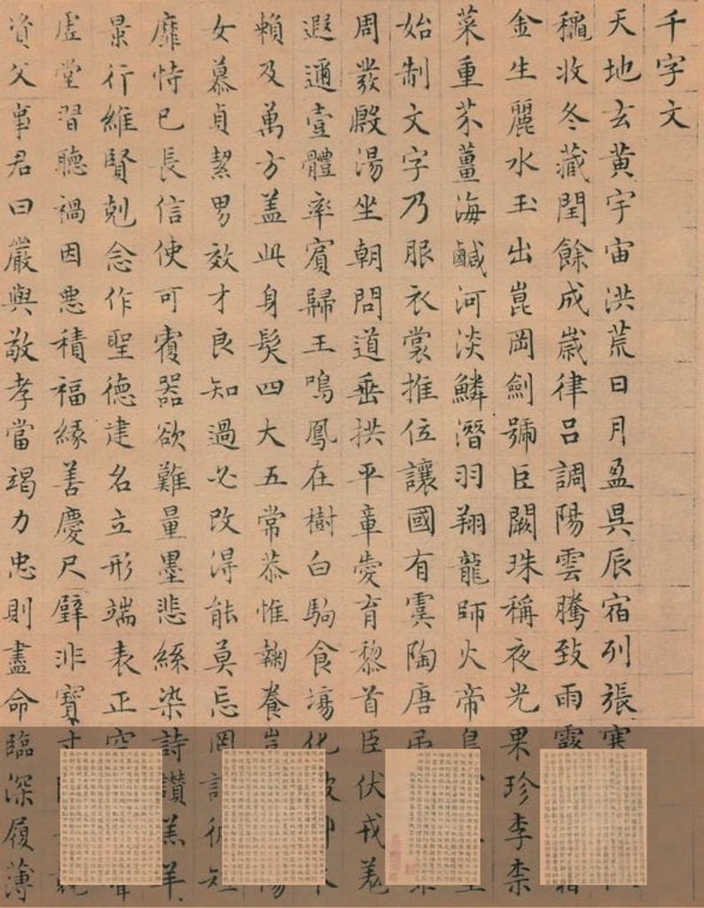 四体千文（其二）预览图