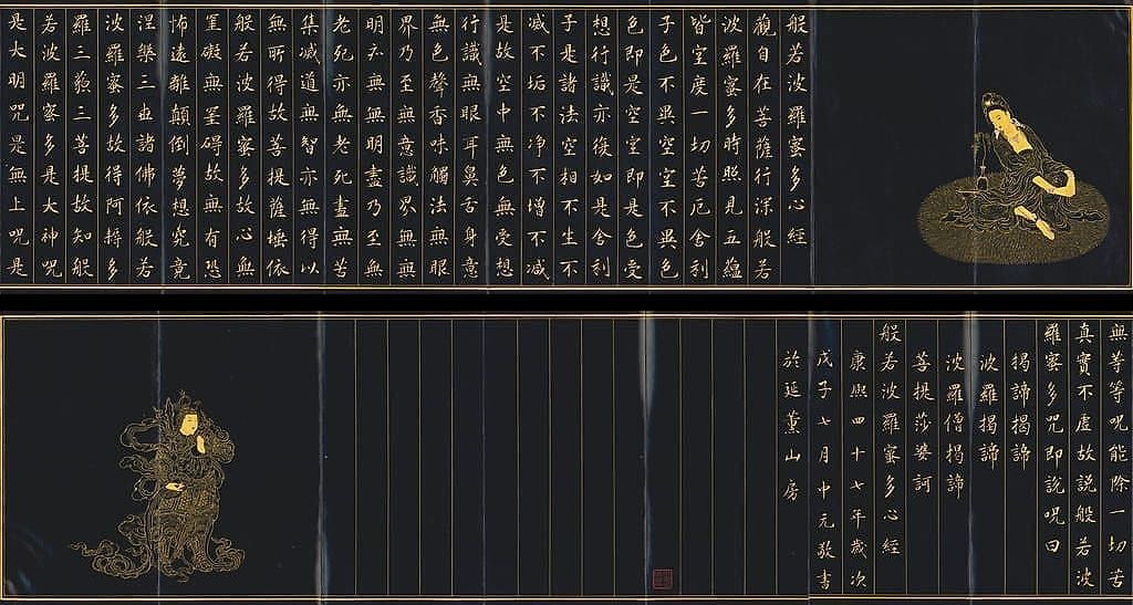 般若波罗密多心经图卷缩略图