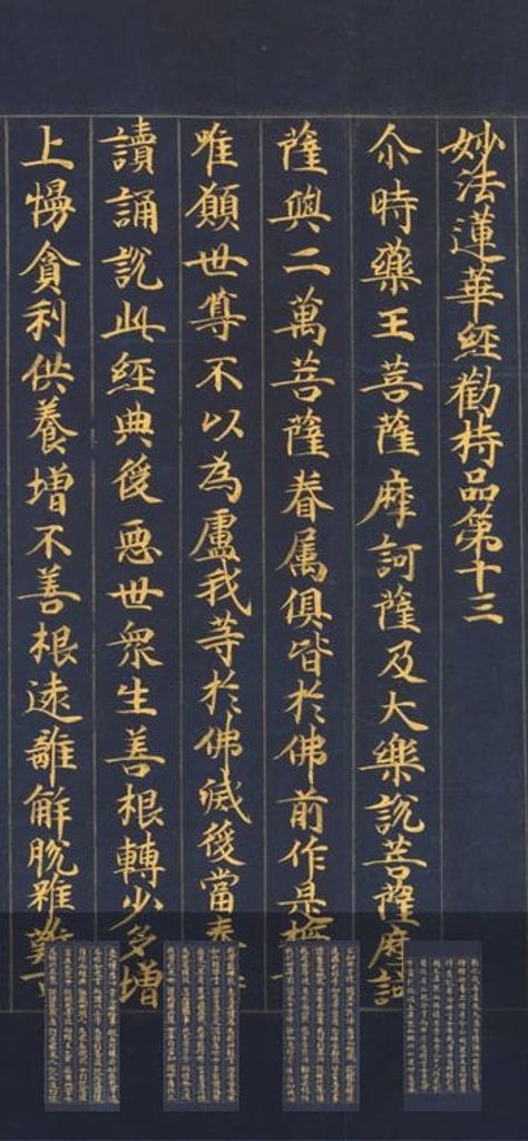 妙法莲华经劝持品第十三手稿缩略图