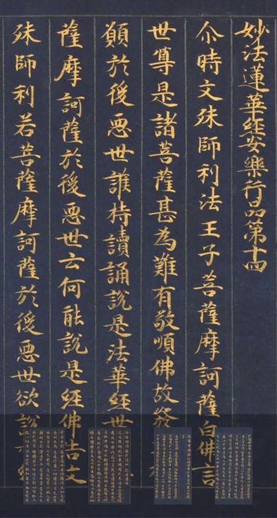 妙法莲华经安乐行品第十四手稿缩略图