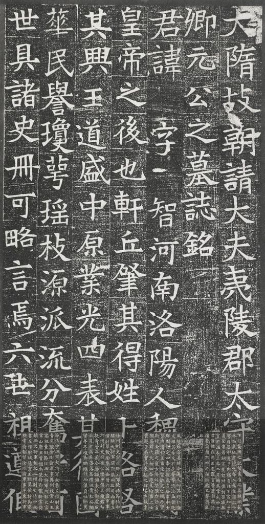 元智墓志预览图