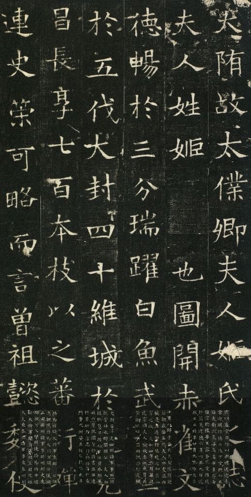 姬夫人墓志预览图