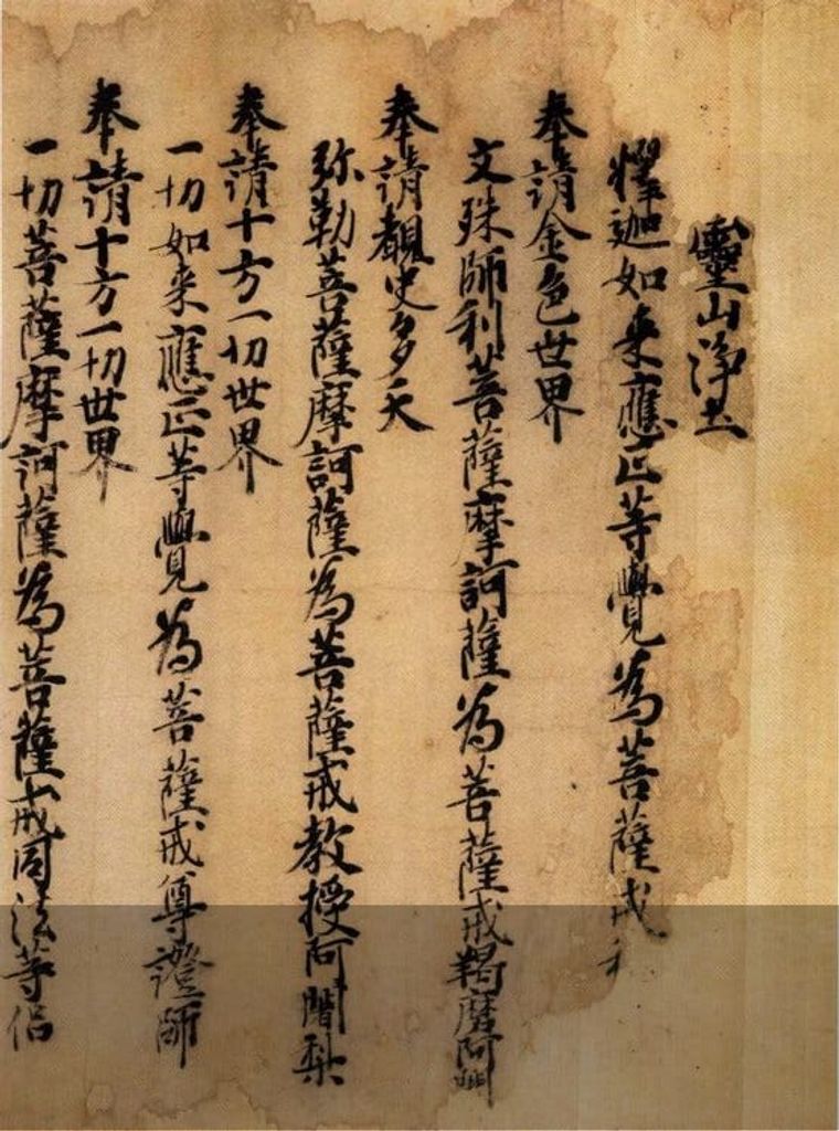 光定戒牒缩略图