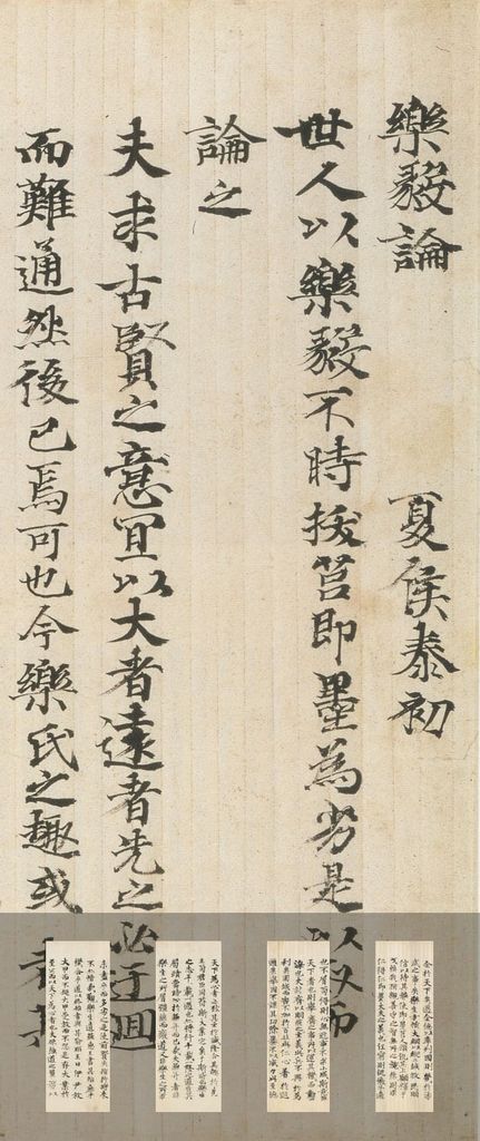 光明皇后乐毅论缩略图