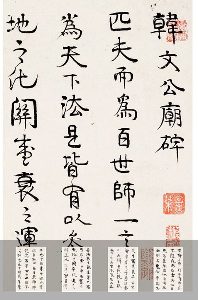 行书节临韩文公庙碑预览图