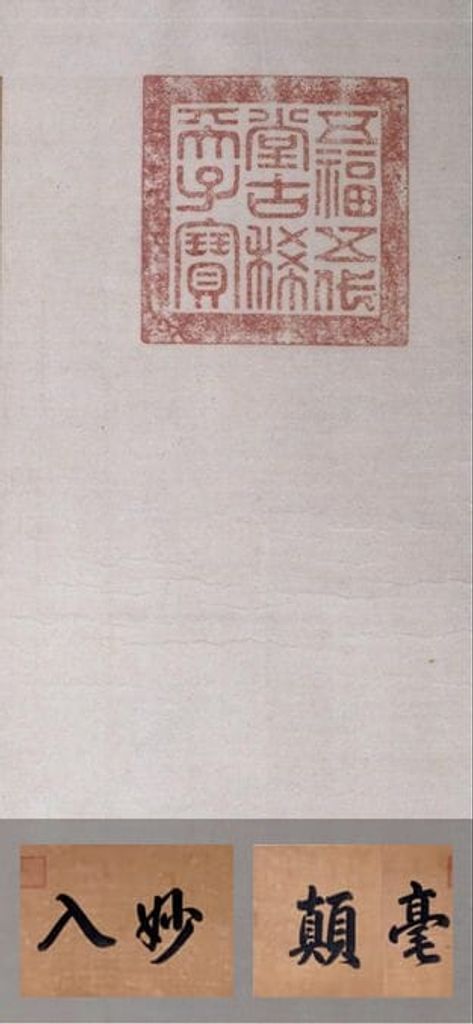 洛神赋（故宫藏本）预览图