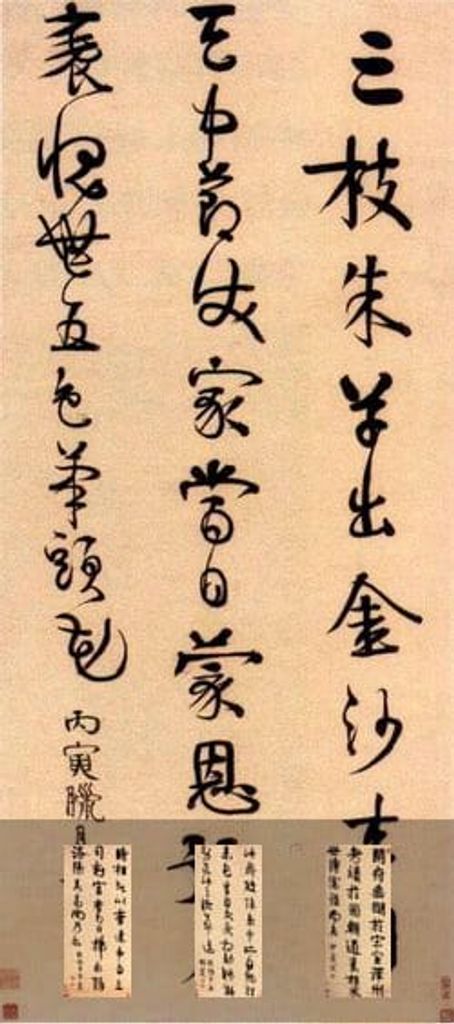 节临唐宋人书四条屏预览图
