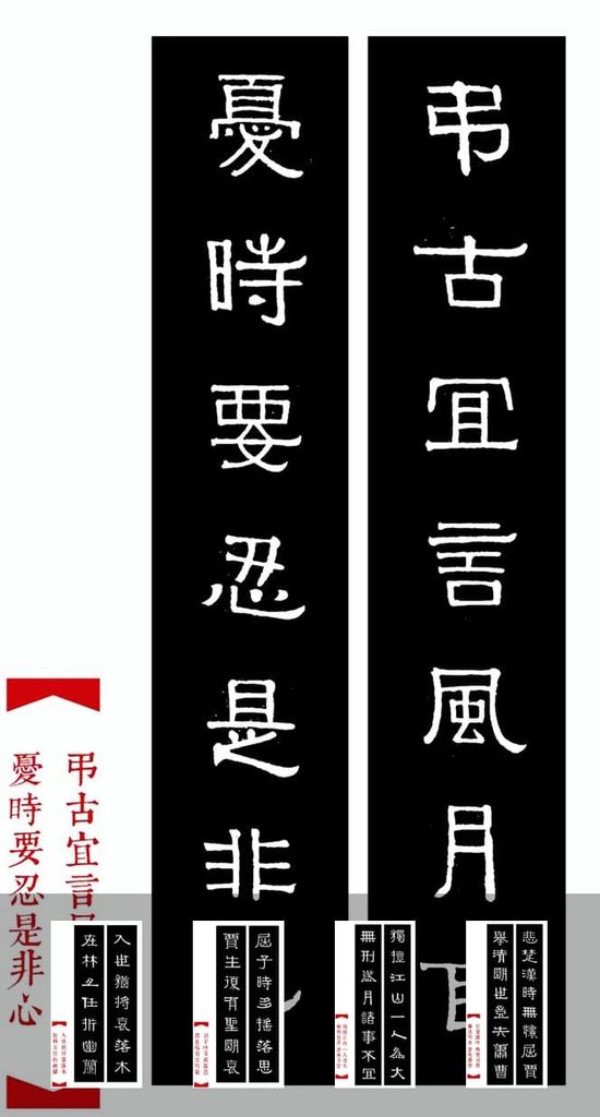 隶书集字对联合集预览图