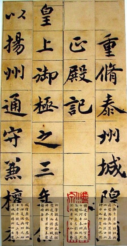 重修泰州城隍庙正殿记预览图