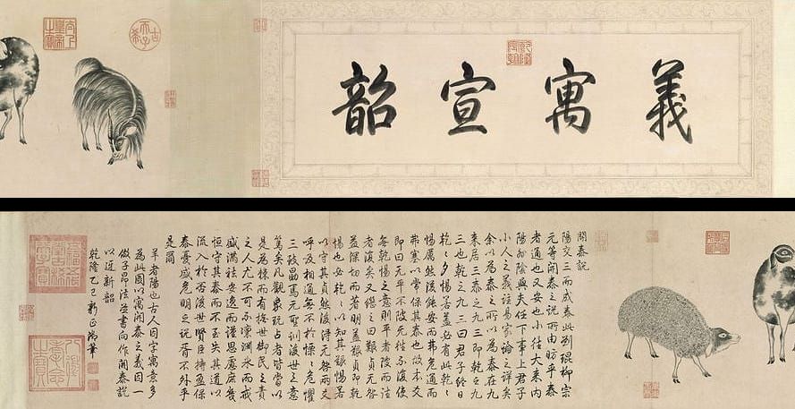 三阳开泰图题跋预览图
