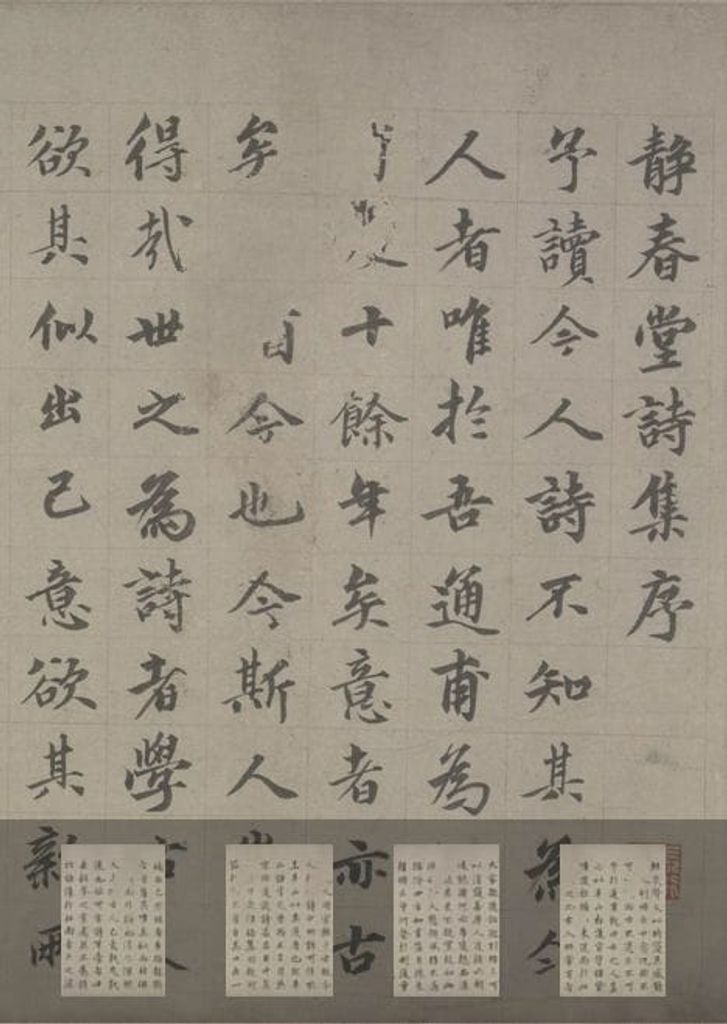 静春堂诗序预览图