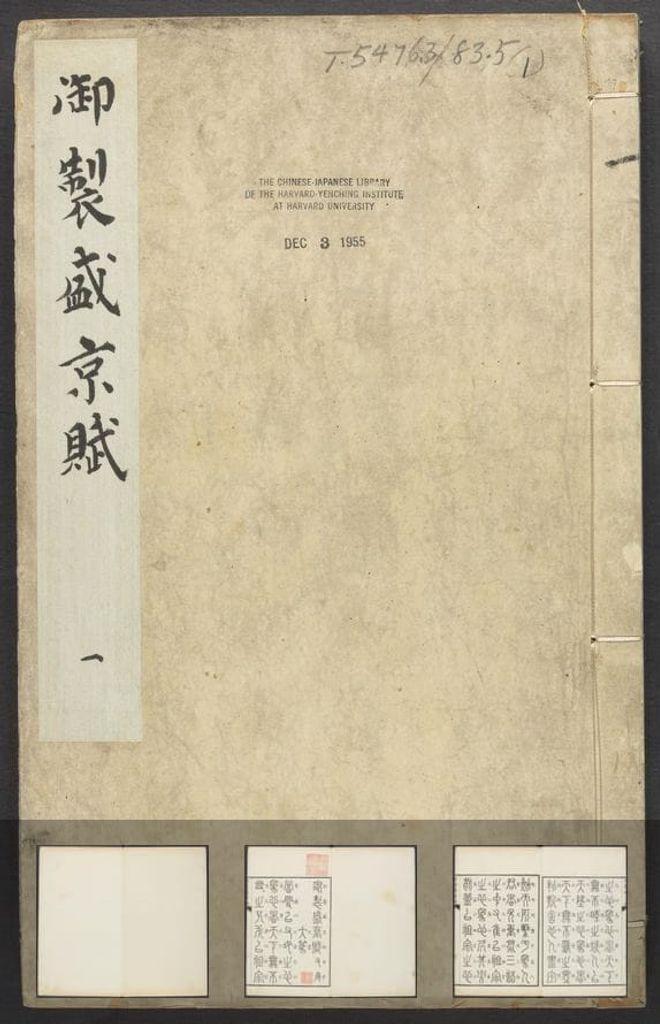 御制盛京赋缩略图