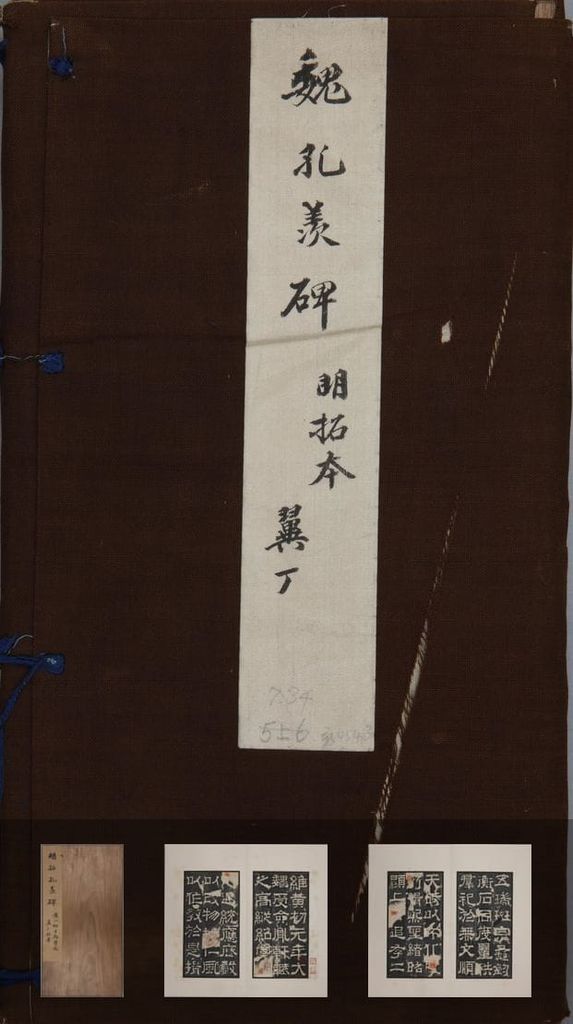 孔羡碑（明拓本）预览图