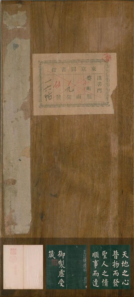 玉虹楼法帖预览图