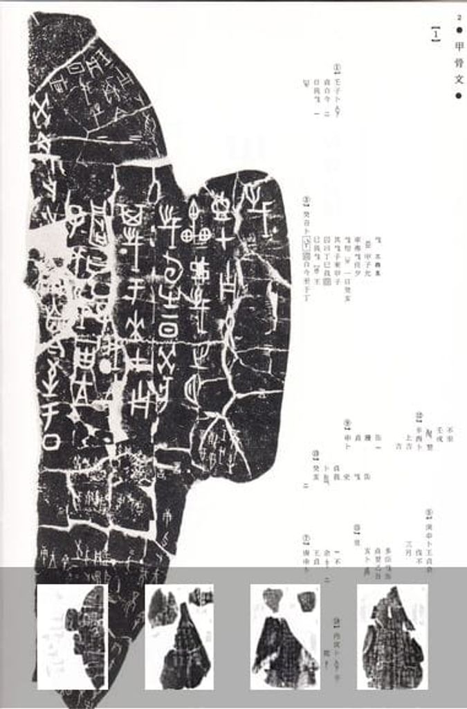 甲骨文金文精选预览图
