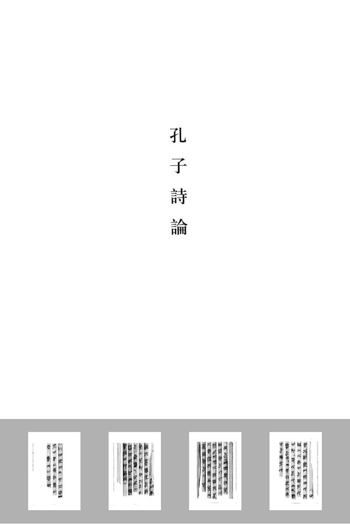 上博楚简（九卷）预览图