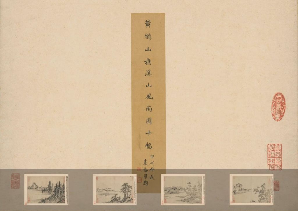 山水册缩略图