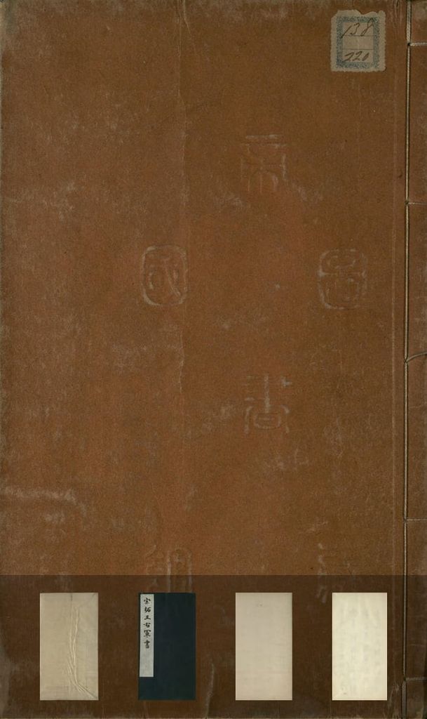 淳化阁帖（日藏本）预览图